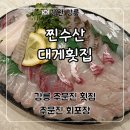 주문진 방파제회센타 | 강릉 주문진 회포장 추천 ‘찐수산대게횟집 주문진방파제회센터본점’ 방문 후기