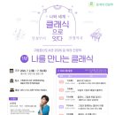 피아니스트 엄마와 함께하는 유럽 음악도시 기행 | [증산] 구립증산도서관 2026 길 위의 인문학 1부 나를 만나는 클래식