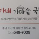 황가네가마솥국밥 이미지