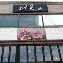 통영소방서(욕지119지역대) | 토박이가 추천하는 통영 맛집 리스트
