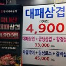 신림 삼겹살 맛집 4900원 대패 삼겹살 장터대패농장 후기