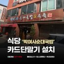 박여사순대국밥 - 성주군 | 박여사순대국밥