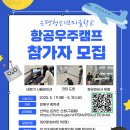 우주캠프 이미지