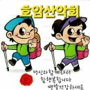 ㅡ 호암산악회 426차 정기산행 ㅡ 이미지