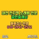 둔산노래연습장 이미지