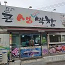 통큰생막창