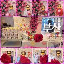 사랑나무유치원 | 부산북구 노치원 더조은 구포재활주간보호센터 솔찍 후기