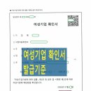 가평행정사 | 강원 여성기업확인서 대표만 여성인데 가능할까요? ( 실질경영 춘천·원주·강릉 상담 사례)