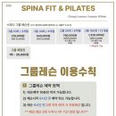 스피나 핏 앤 필라테스 이미지