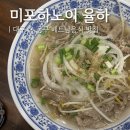 율하수약국 앞 | 대구 동구 '미포하노이 율하점' 베트남 현지맛 맛집 추천(주차장 O)