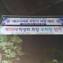 이만규 동문[토목과20회 졸업] 대구시의회 후반기 의장 재선{慶祝} 모교정문 현수막 이미지