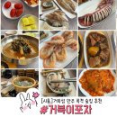 거북이술집 | 시흥 거북섬술집 거북이 포차 끊임없이 나오는 안주 폭격 다찌 후기