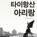 아리랑타이 이미지