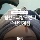 디테일수원지점 | 인계동 웰킨 두피케어 | 수원 인계점 내돈내산 디테일 후기