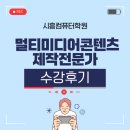 시흥컴퓨터학원 영상편집 자격증 과정 수강후기