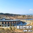 경산동의한방촌 한의원 이미지