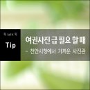 극동사진관 이미지