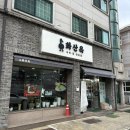 수원 스타필드 , 화서 맛집 [화산옥]