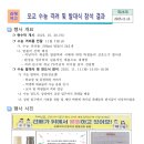 모교 수능 격려 및 발대식 참석 이미지