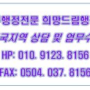 희망드림 행정사사무소 | 승인 성공!! 심사청구(재심) - 전문 행정사 도움 받으세요. - 희망드림행정사무소 (군인,지방직,시청...