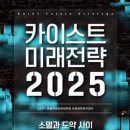 씨엔씨티에너지노동조합 | 카이스트미래전략 인구변화 과거와 현재 김원재교수특강