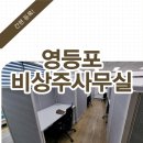 주식회사 서유 - 산청군 생비량면 | 영등포 비상주사무실 간편하게 등록한 후기