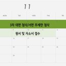 [가톨릭대/가대약대/카톨릭대/카대약대]❗❗얼리버드 혜택 마감 D-day❗❗ 🌳가톨릭대 약학대학 자소서&면접 스터디 🍃가로수길🍃🌳 이미지