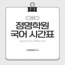 정명학원2관학원
