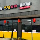 미담반점 - 평택시 서동대로 2058 | 미담반점