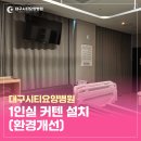 대구시티요양병원