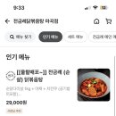 전금례닭볶음탕 이미지