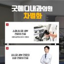 굿메디내과의원 이미지