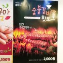 명랑핫도그수유점 이미지