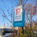 관악구민종합체육센터 | 서울 주말 주차 가능한 낙성대공원 관악구민종합체육센터주차장 이용후기