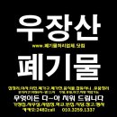유품정리집정리폐가구가전방문수거생활쓰레기폐기물처리 이미지