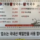 이조해물칼국수 이미지