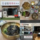 제천시 의림지 주차장 | 제천 맛집 의림지 근처 막국수 족발 맛있는 삼한막국수 방문 후기