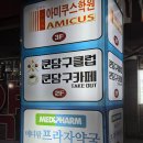 큐당구클럽 | 순천 쿤 당구클럽 당구카페