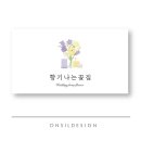 향기나는꽃집