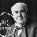 에디슨 이미지