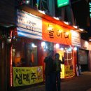 놀이터포장마차 네이버블로그