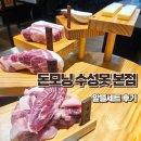 돈모닝 | 가족 외식장소로 추천하는 들안길맛집 돈모닝 수성못 본점 알뜰세트 후기