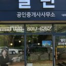 백현공인중개사사무소 이미지