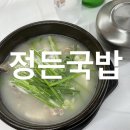 정든국밥 이미지