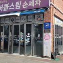 카카오토스팀손세차 이미지