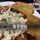 어울림 노래연습장 | [연서시장 맛집] 동궁찜닭 연신내점 솔직 후기 🍗🔥
