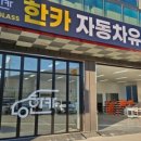 한카자동차유리평택고덕센터