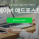 애드공감 | 네이버 블로그 애드포스트 신청 승인 후기