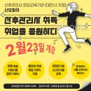 대전자양초등학교 | [공지] 💗2월 23일 개강!💗 매 짝수달 개강, 대전산후도우미 자격증반 수강생 접수중