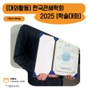 한국환경통계정보학회 | [한국관세학회] 2025 한국관세학회 대학원(생) 추계학술발표대회 후기 (장려상 수상)